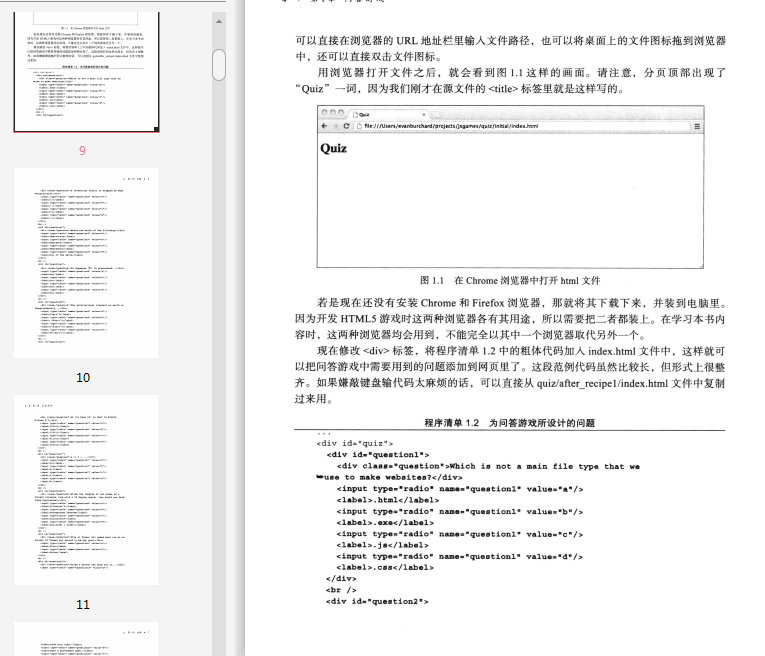 网页游戏开发秘笈PDF下载-网页游戏开发秘笈PDF完整中文版插图(5)