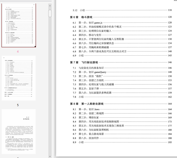 网页游戏开发秘笈PDF下载-网页游戏开发秘笈PDF完整中文版插图(3)