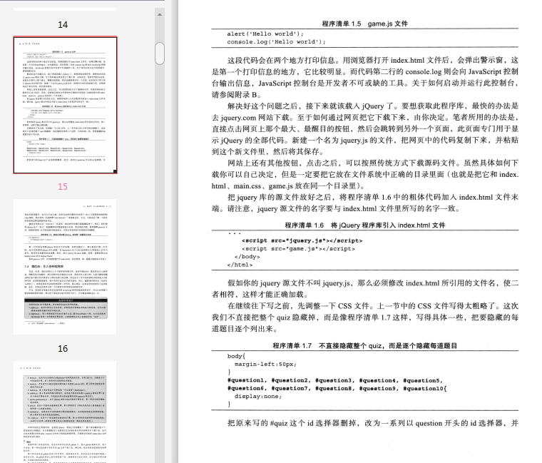 网页游戏开发秘笈PDF下载-网页游戏开发秘笈PDF完整中文版插图(6)