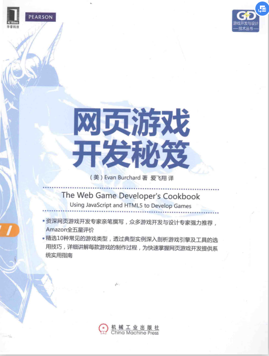 网页游戏开发秘笈PDF下载-网页游戏开发秘笈PDF完整中文版