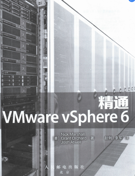 精通VMwarevSphere6电子书下载-精通VMwarevSphere6电子书pdf版