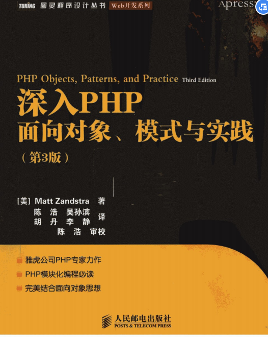 深入PHP面向对象模式与实践电子书下载-深入PHP面向对象模式与实践PDF免费版