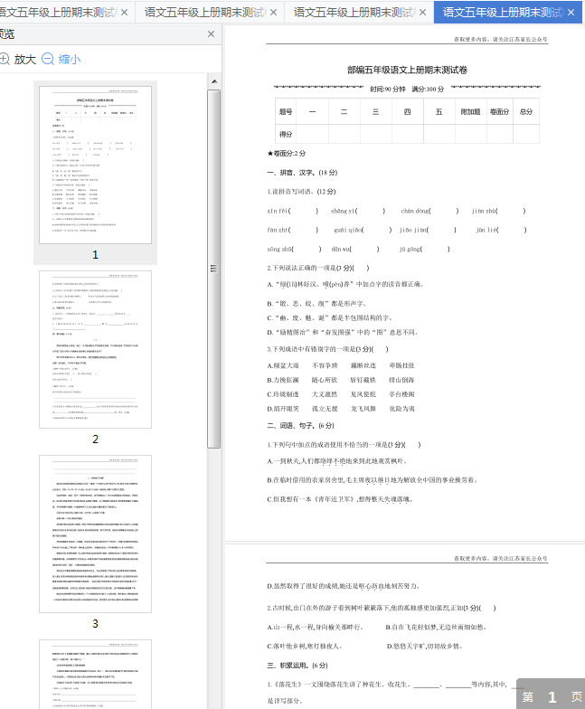 五上语文期末试卷2020免费下载-五年级上册语文期末考试试卷及答案24套pdf整合版插图(4)