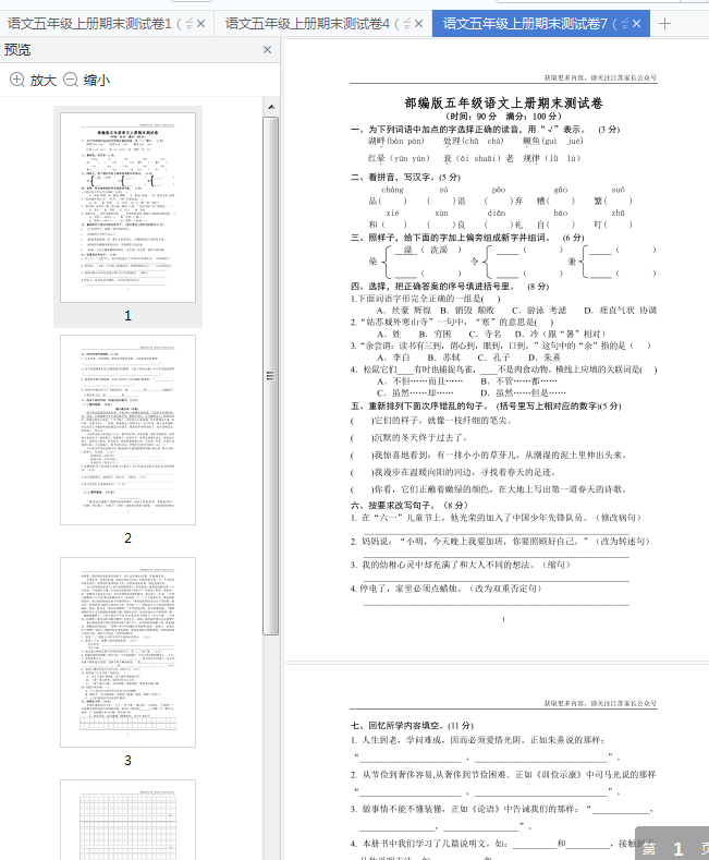 五上语文期末试卷2020免费下载-五年级上册语文期末考试试卷及答案24套pdf整合版插图(5)
