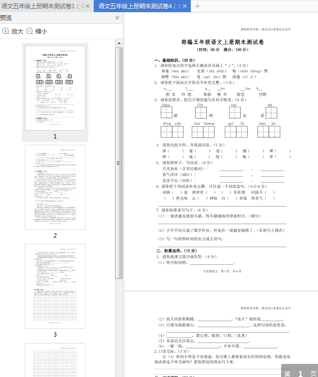 五上语文期末试卷2020免费下载-五年级上册语文期末考试试卷及答案24套pdf整合版插图(6)