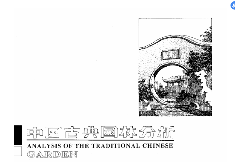 中国古典园林分析pdf下载-中国古典园林分析pdf完整插图版