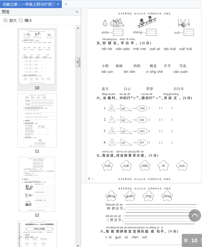黄冈360一年级语文上册答案下载-黄冈360°定制密卷一年级语文上册pdf免费版附答案插图(1)
