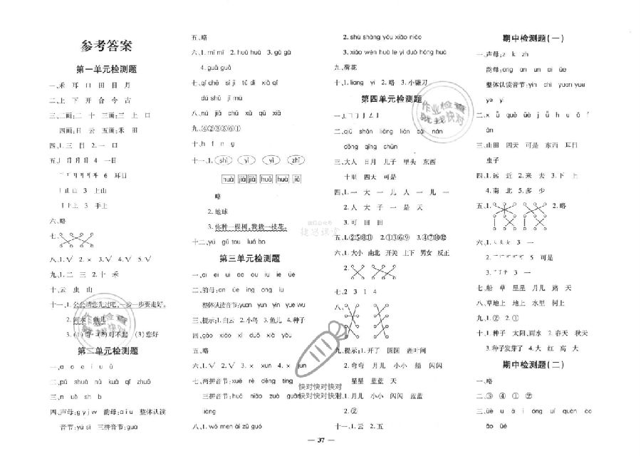 黄冈360一年级语文上册答案下载-黄冈360°定制密卷一年级语文上册pdf免费版附答案插图(5)