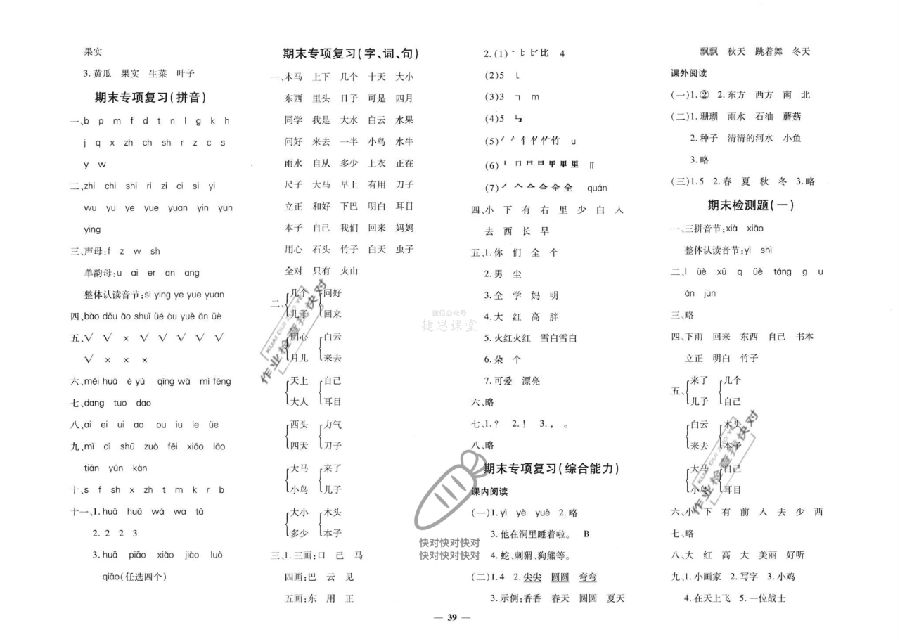 黄冈360一年级语文上册答案下载-黄冈360°定制密卷一年级语文上册pdf免费版附答案插图(7)