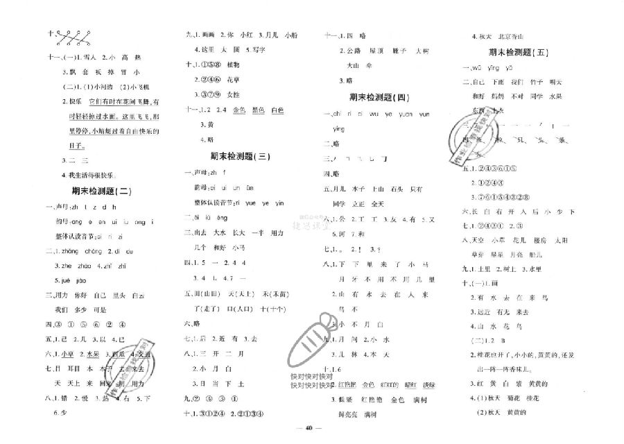 黄冈360一年级语文上册答案下载-黄冈360°定制密卷一年级语文上册pdf免费版附答案插图(8)