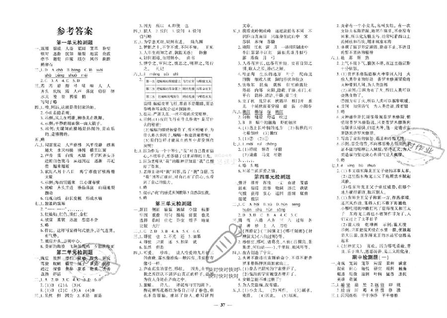 黄冈密卷四年级上册语文答案下载-黄冈360°定制密卷四年级上册语文电子版pdf免费版插图(7)