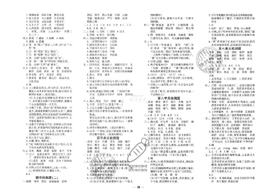 黄冈密卷四年级上册语文答案下载-黄冈360°定制密卷四年级上册语文电子版pdf免费版插图(8)