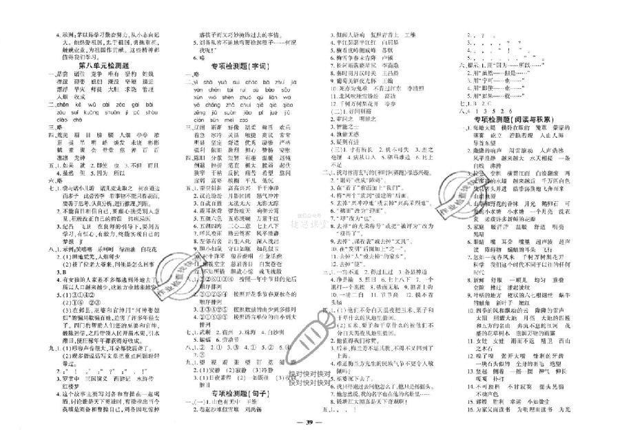 黄冈密卷四年级上册语文答案下载-黄冈360°定制密卷四年级上册语文电子版pdf免费版插图(9)
