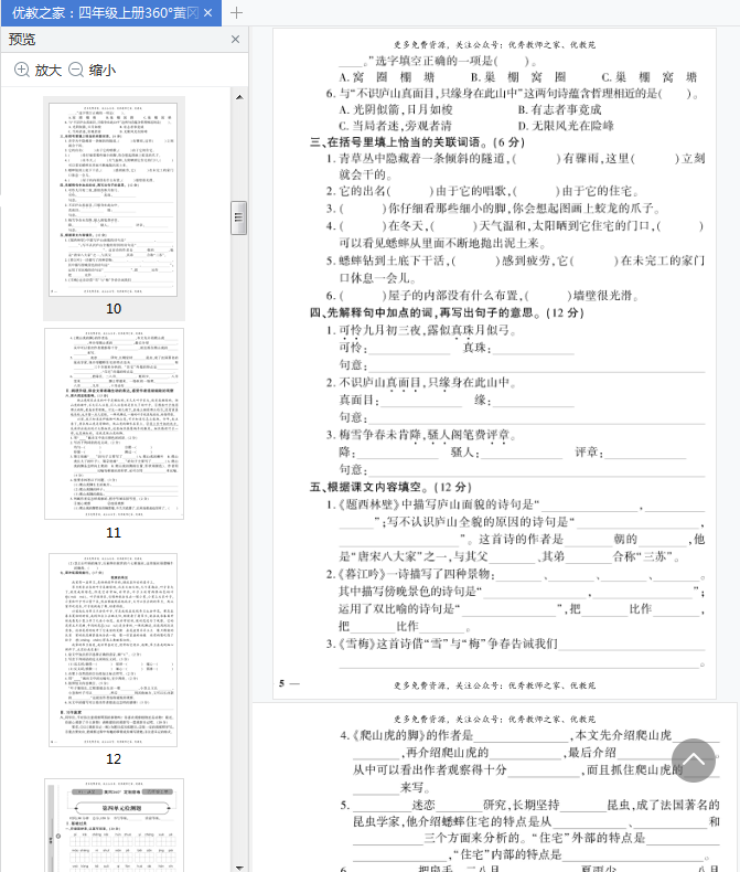 黄冈密卷四年级上册语文答案下载-黄冈360°定制密卷四年级上册语文电子版pdf免费版插图(2)