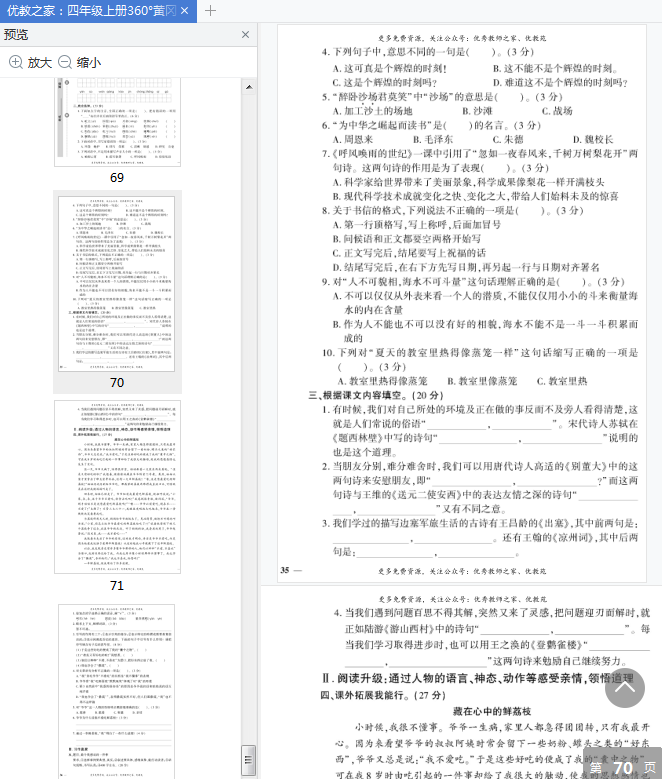 黄冈密卷四年级上册语文答案下载-黄冈360°定制密卷四年级上册语文电子版pdf免费版插图(6)