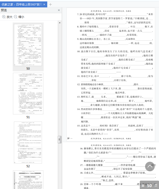 黄冈密卷四年级上册语文答案下载-黄冈360°定制密卷四年级上册语文电子版pdf免费版插图(5)