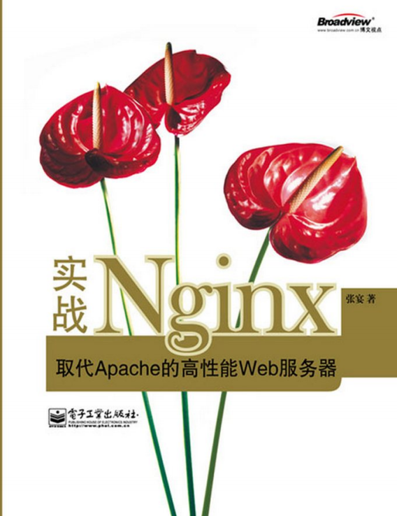 实战Nginx张宴pdf在线下载-实战Nginx张宴pdf完整版