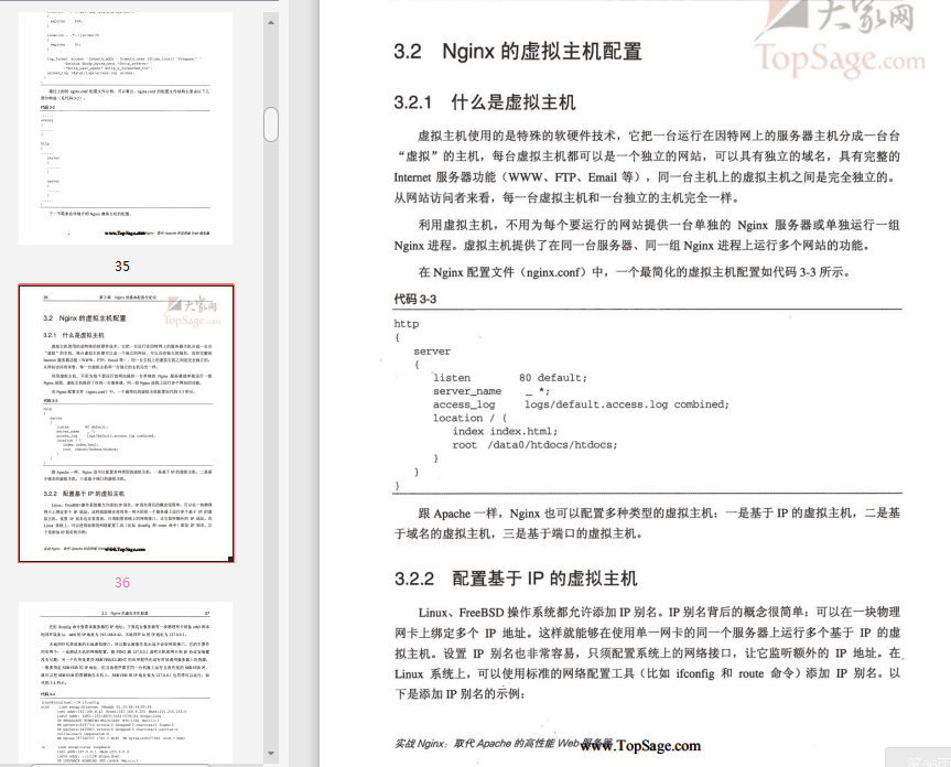 实战Nginx张宴pdf在线下载-实战Nginx张宴pdf完整版插图(6)