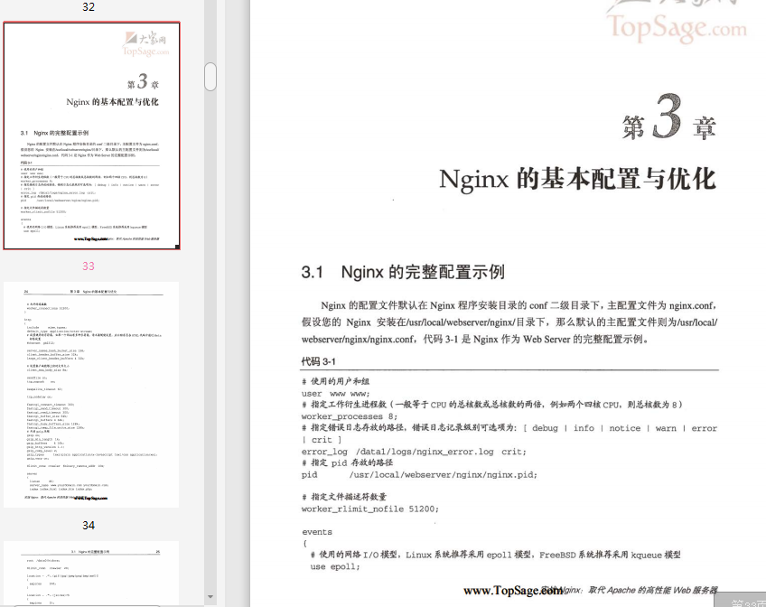 实战Nginx张宴pdf在线下载-实战Nginx张宴pdf完整版插图(5)