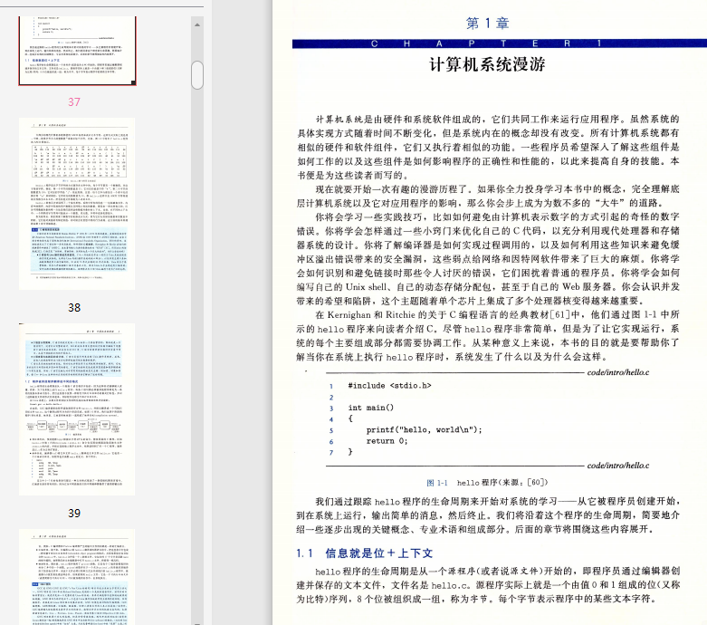 深入理解计算机系统原书第3版pdf书-深入理解计算机系统第3版pdf原书电子版插图(5)