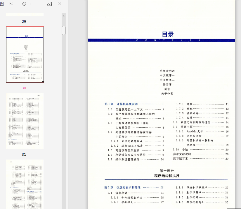 深入理解计算机系统原书第3版pdf书-深入理解计算机系统第3版pdf原书电子版插图(4)