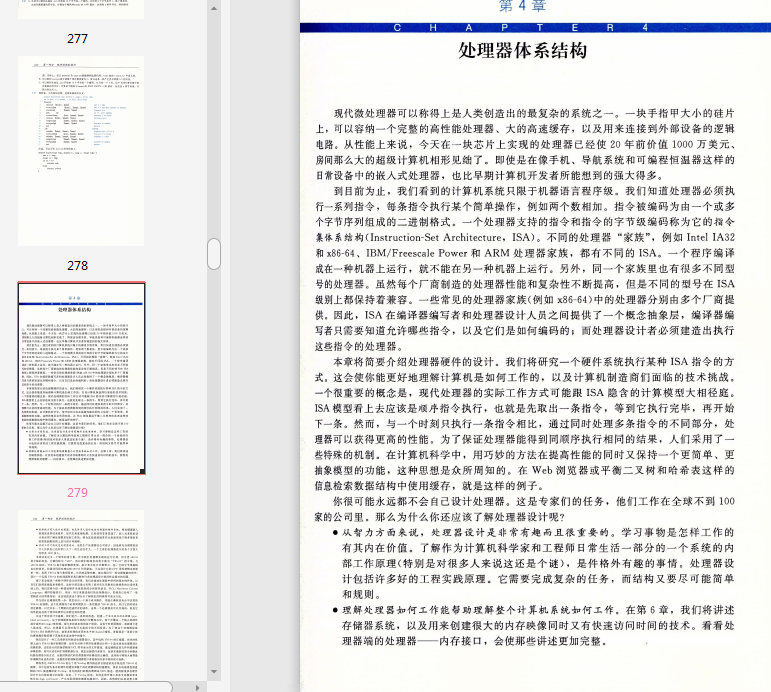 深入理解计算机系统原书第3版pdf书-深入理解计算机系统第3版pdf原书电子版插图(6)