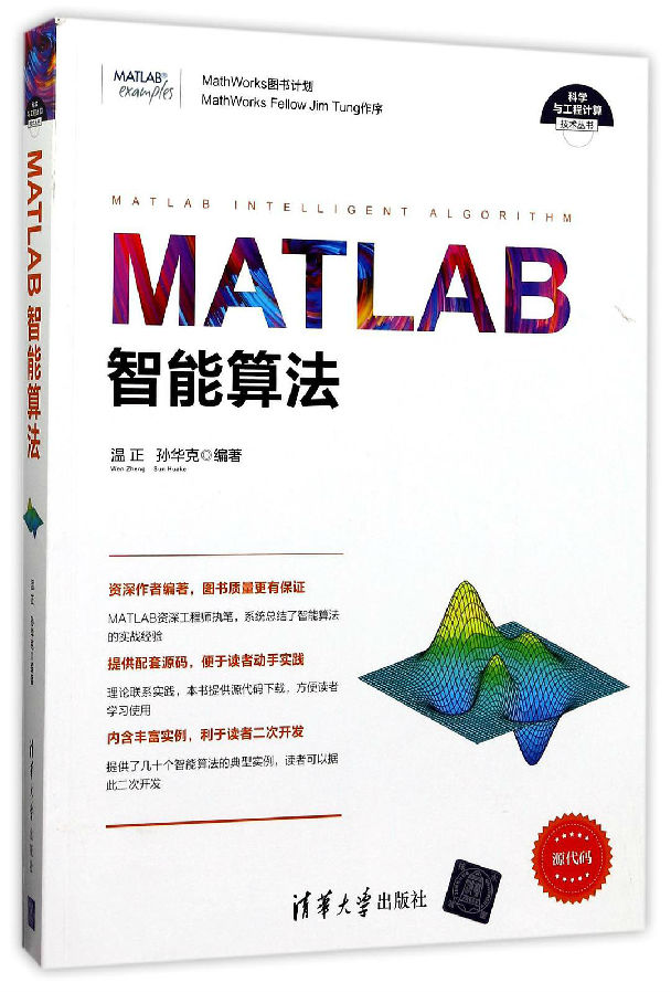 matlab智能算法pdf在线下载-matlab智能算法pdf免费版