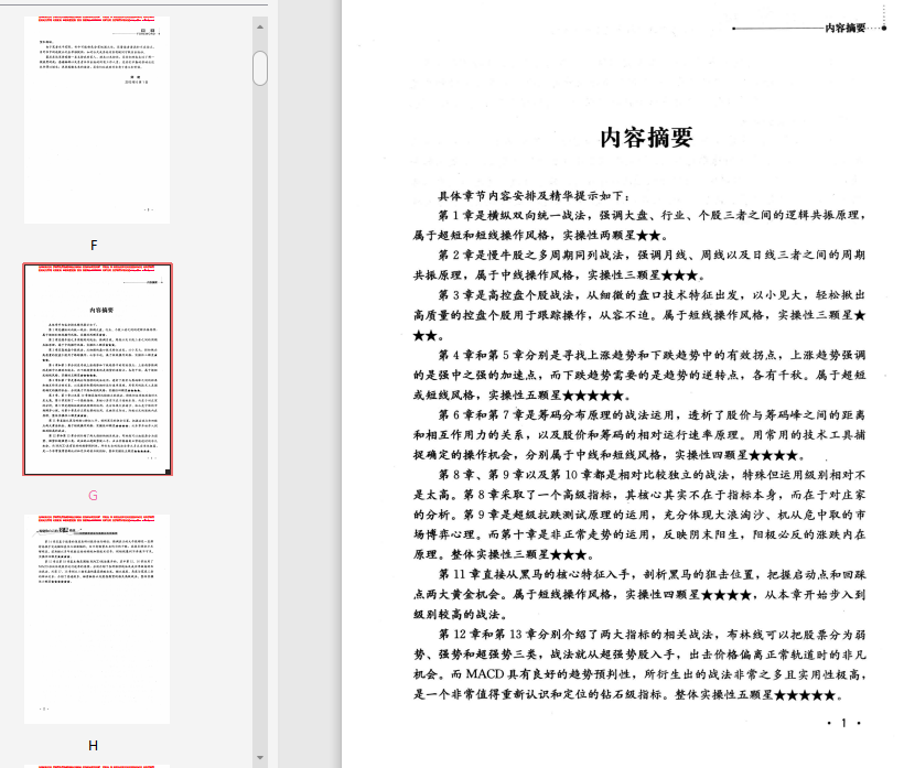 构建你自己的交易系统pdf在线下载-构建你自己的交易系统电子书高清版插图(1)