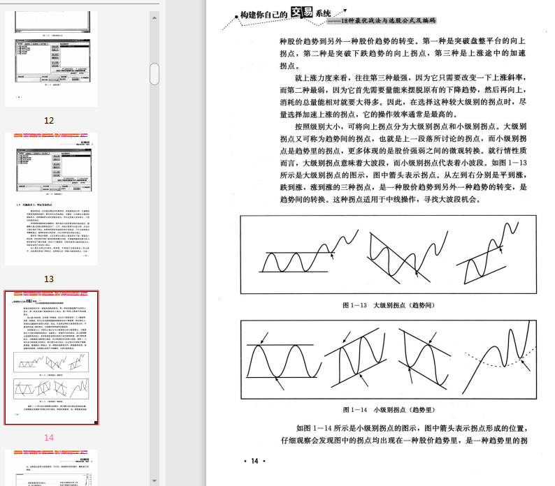 构建你自己的交易系统pdf在线下载-构建你自己的交易系统电子书高清版插图(5)