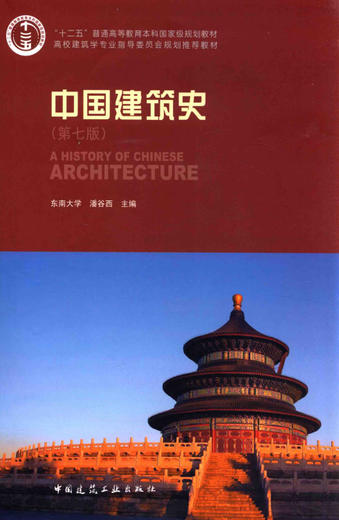 中国建筑史第七版在线阅读pdf下载-中国建筑史第七版pdf电子免费版
