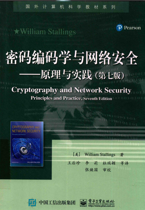 密码编码学与网络安全第7版pdf下载-密码编码学与网络安全第7版pdf高清版