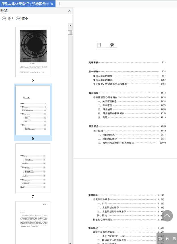 荣格原型与集体无意识电子版下载-原型与集体无意识在线阅读pdf电子版插图(2)
