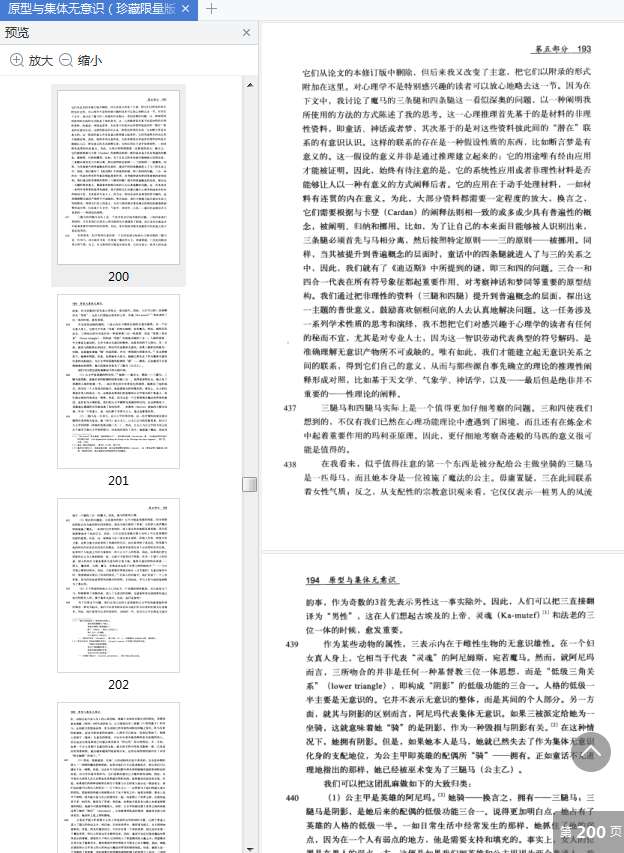 荣格原型与集体无意识电子版下载-原型与集体无意识在线阅读pdf电子版插图(5)
