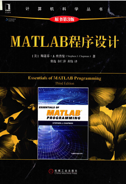 matlab程序设计第3版pdf-matlab程序设计第3版pdf完整原版