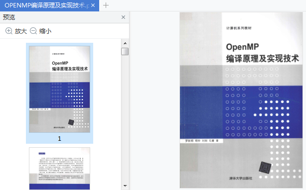 OPENMP编译原理及实现技术电子书下载-OPENMP编译原理及实现技术pdf免费版插图(1)