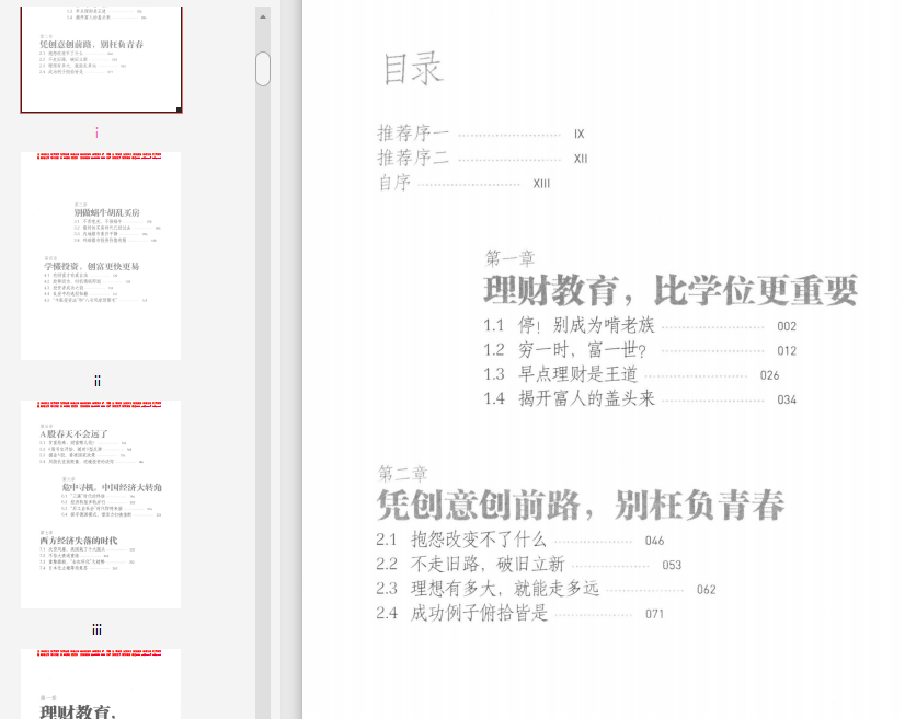 非富不可曹仁超pdf下载-非富不可曹仁超pdf免费完整版插图(1)
