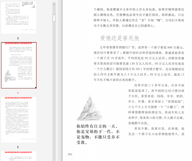 非富不可曹仁超pdf下载-非富不可曹仁超pdf免费完整版插图(2)
