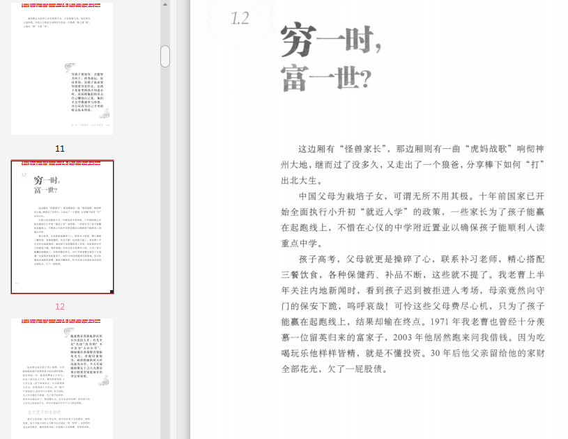 非富不可曹仁超pdf下载-非富不可曹仁超pdf免费完整版插图(3)