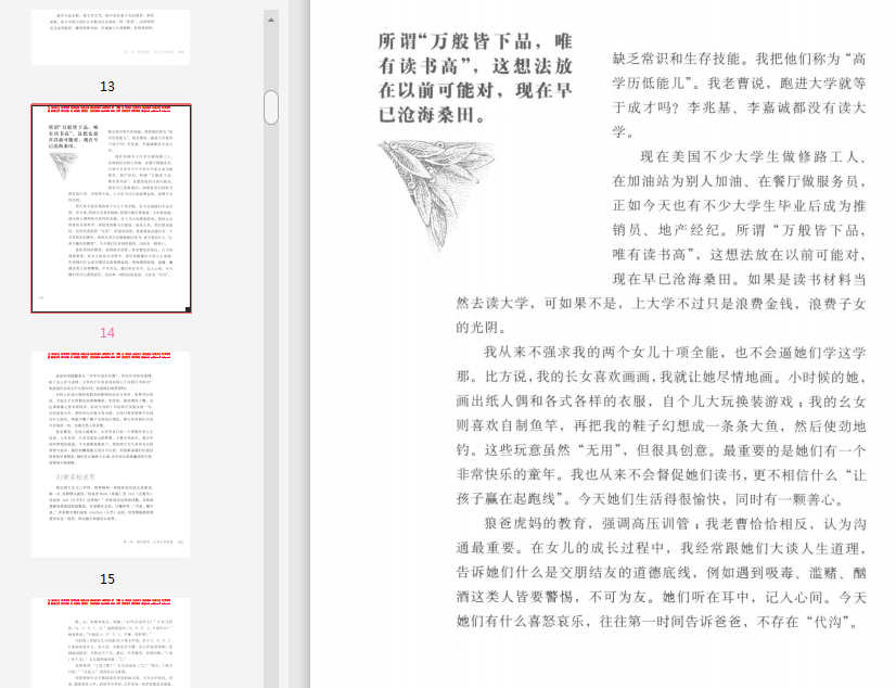 非富不可曹仁超pdf下载-非富不可曹仁超pdf免费完整版插图(4)
