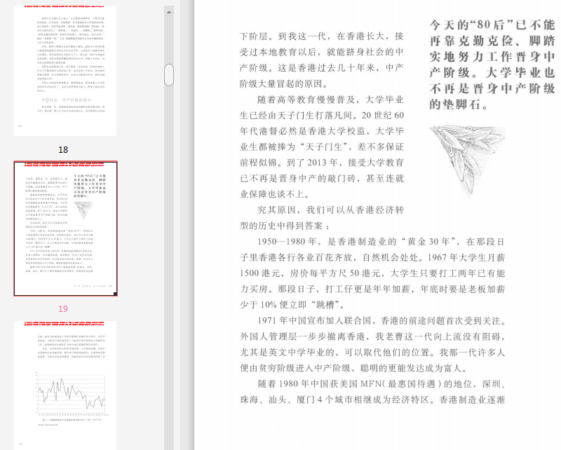 非富不可曹仁超pdf下载-非富不可曹仁超pdf免费完整版插图(5)