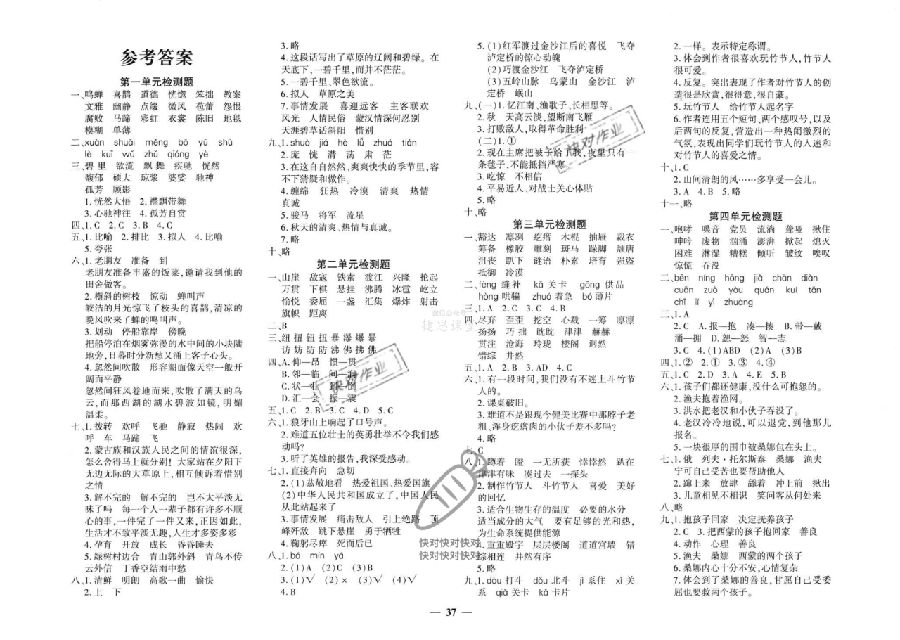 黄冈360定制密卷6上语文人教版下载-黄冈360定制密卷六年级上册语文pdf电子版附答案插图(7)