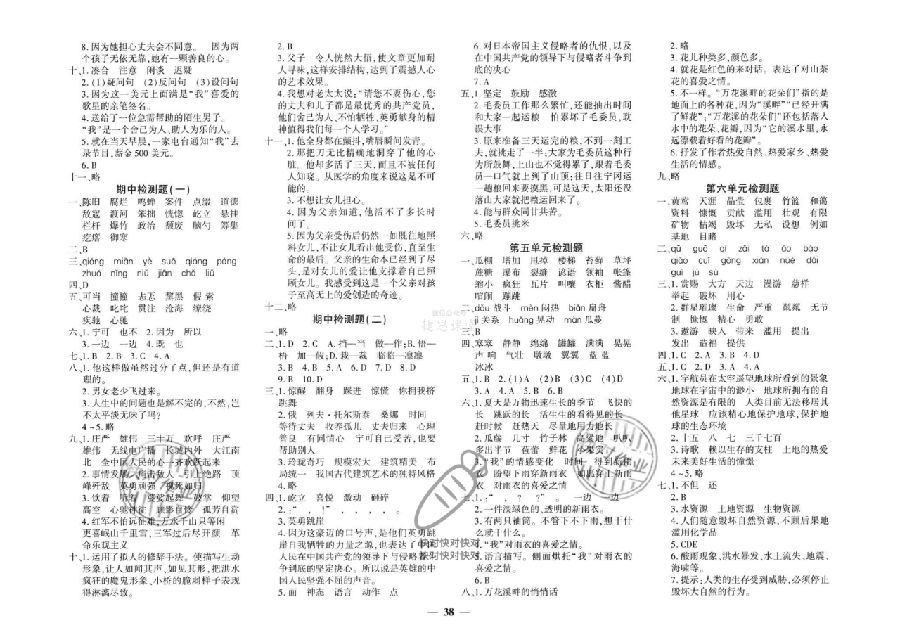 黄冈360定制密卷6上语文人教版下载-黄冈360定制密卷六年级上册语文pdf电子版附答案插图(8)