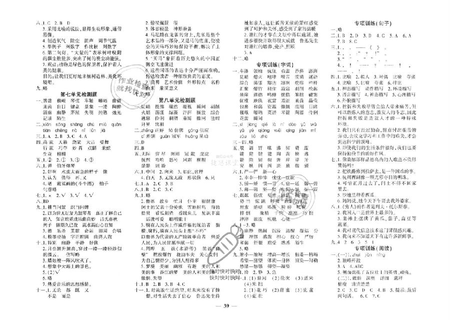 黄冈360定制密卷6上语文人教版下载-黄冈360定制密卷六年级上册语文pdf电子版附答案插图(9)