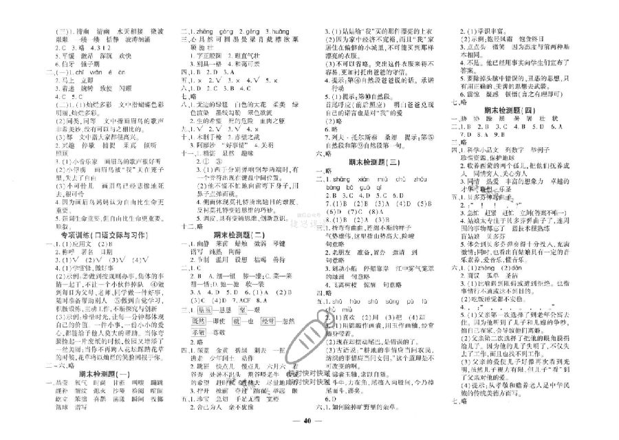 黄冈360定制密卷6上语文人教版下载-黄冈360定制密卷六年级上册语文pdf电子版附答案插图(10)