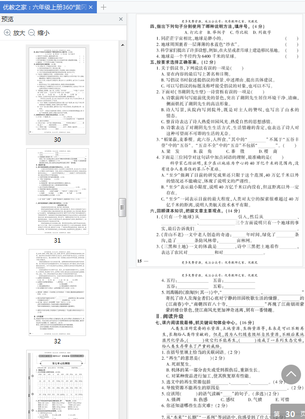 黄冈360定制密卷6上语文人教版下载-黄冈360定制密卷六年级上册语文pdf电子版附答案插图(3)