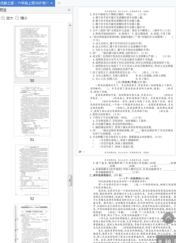 黄冈360定制密卷6上语文人教版下载-黄冈360定制密卷六年级上册语文pdf电子版附答案插图(5)