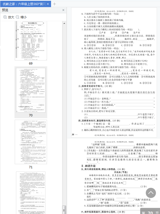 黄冈360定制密卷6上语文人教版下载-黄冈360定制密卷六年级上册语文pdf电子版附答案插图(6)