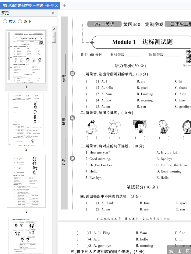 黄冈360密卷三上英语WY版下载-黄冈360定制密卷三年级上册英语外研版pdf免费版插图(1)