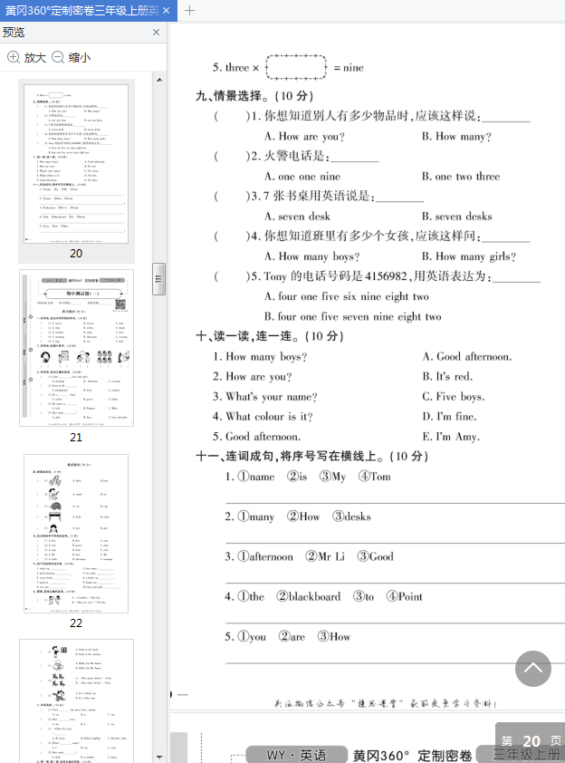 黄冈360密卷三上英语WY版下载-黄冈360定制密卷三年级上册英语外研版pdf免费版插图(3)