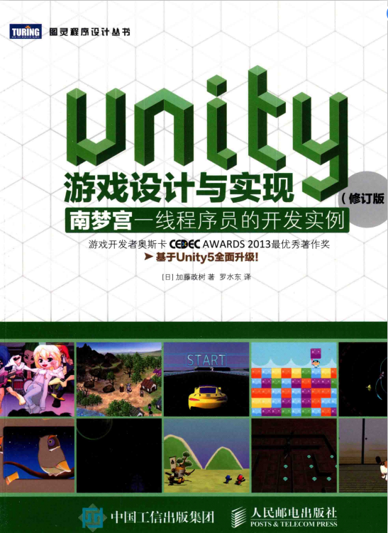 Unity游戏设计与实现pdf南梦宫下载-Unity游戏设计与实现pdf完整免费版